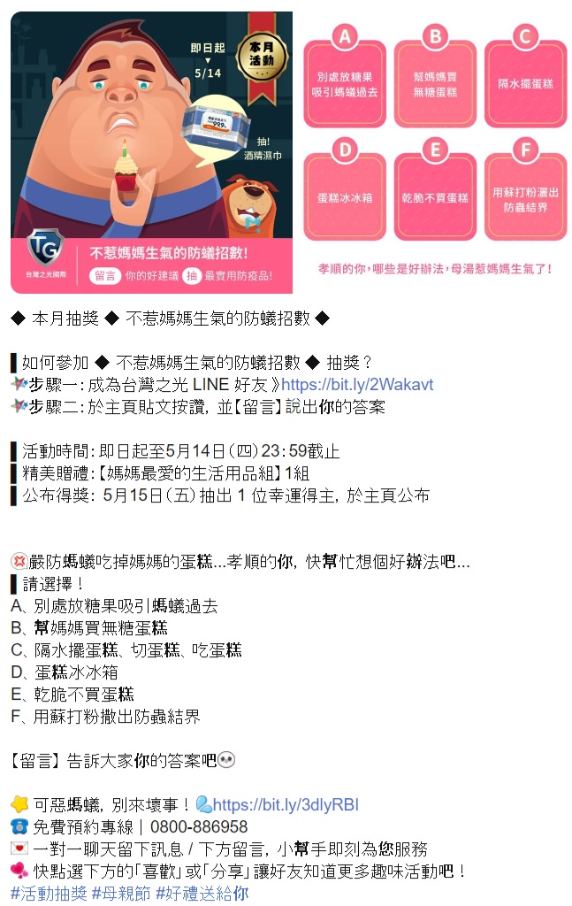 LINE 社群活动范例